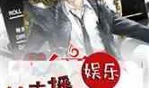 娱乐吃瓜老头直播小说,吃瓜老头玩转娱乐风云