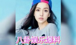 明星娱乐八卦爆料吃瓜,明星幕后故事大曝光！